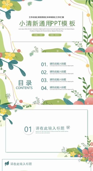 小清新通用PPT模板预览图