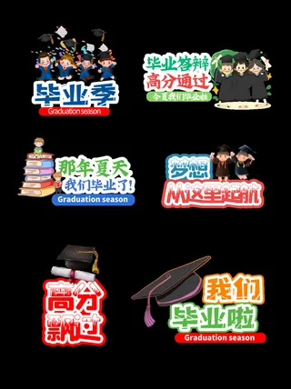 毕业季答辩卡通可爱手举牌