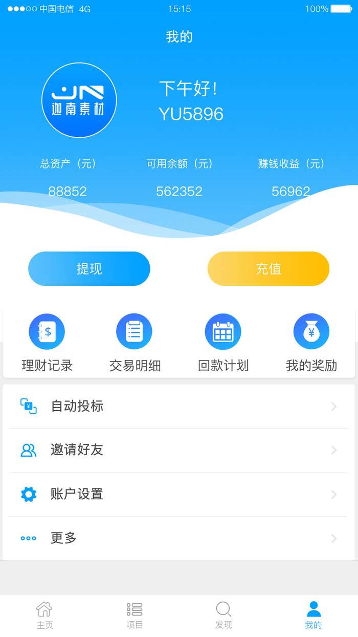 手机移动端小程序网站APP个人中心我的UI界面PSD分层设计素材模板psd模版下载