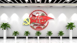 党建文化墙