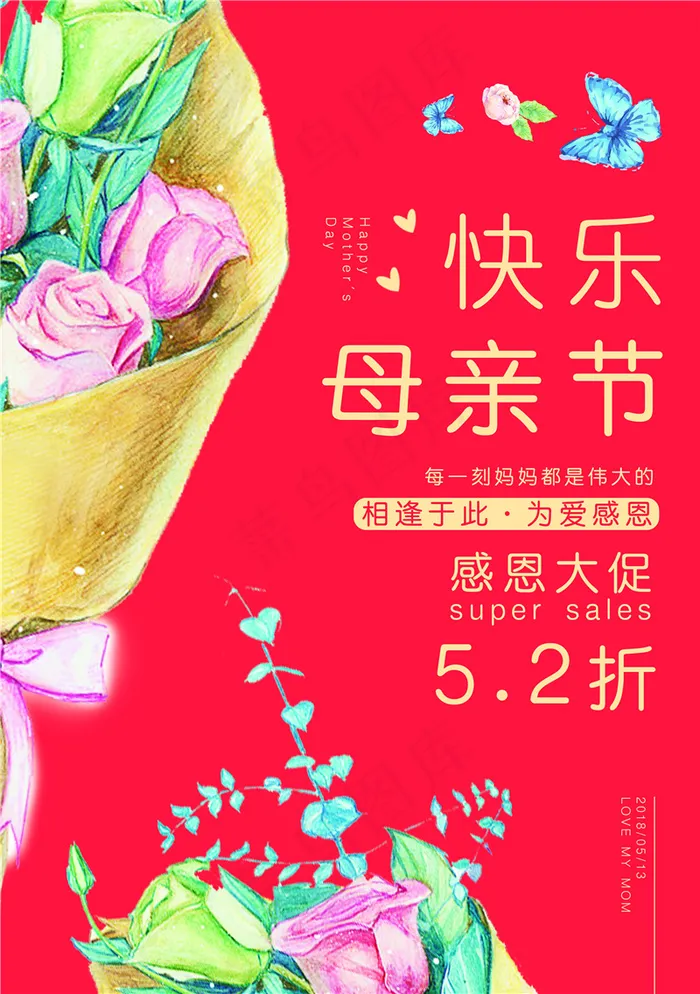 母亲节海报 psd模版下载
