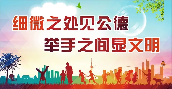细微公德展板cdr矢量模版下载