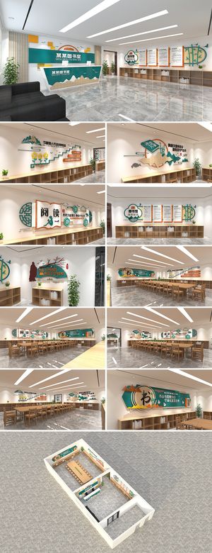 图书馆图书室阅览室阅读室文化墙展馆展厅文化墙
