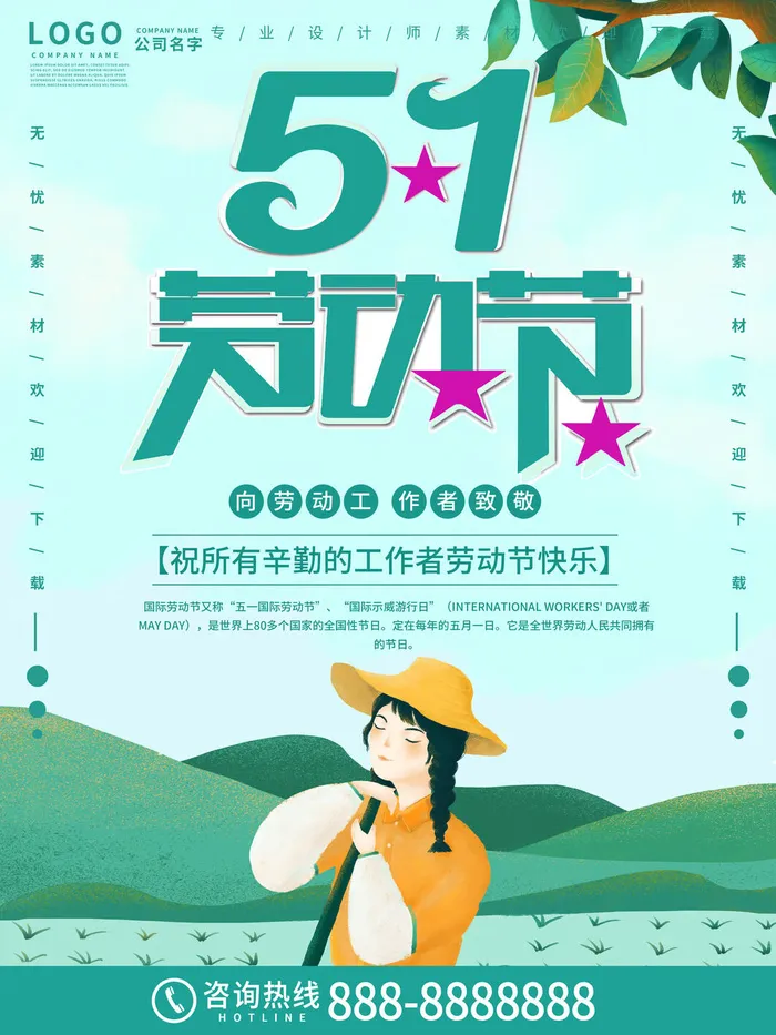 五一51劳动节促销致敬劳动者放假通知海报背景PSD设计素材模板psd模版下载