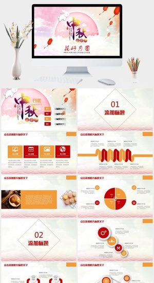 唯美中国风中秋活动中秋节PPT预览图