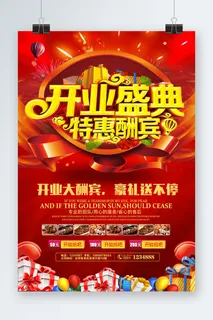 盛大开业海报展架