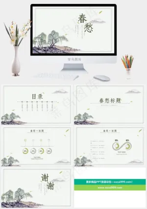 水墨垂柳山水画中国风春天主题PPT模板预览图