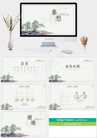 水墨垂柳山水画中国风春天主题PPT模板