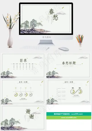水墨垂柳山水画中国风春天主题PPT模板