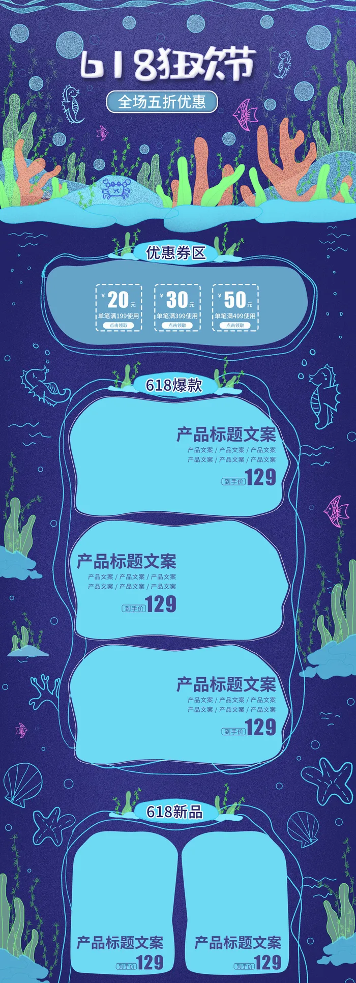 618电商大促首页海报模板元素背景标签PSD设计素材psd模版下载