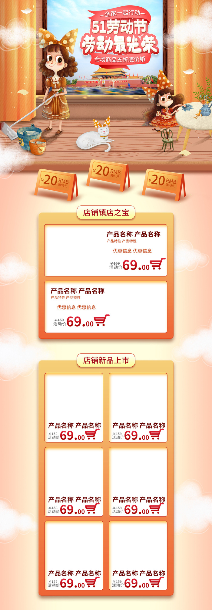 51劳动节五一店铺装修全屏首页电脑手机无线端设计ps素材psd模板