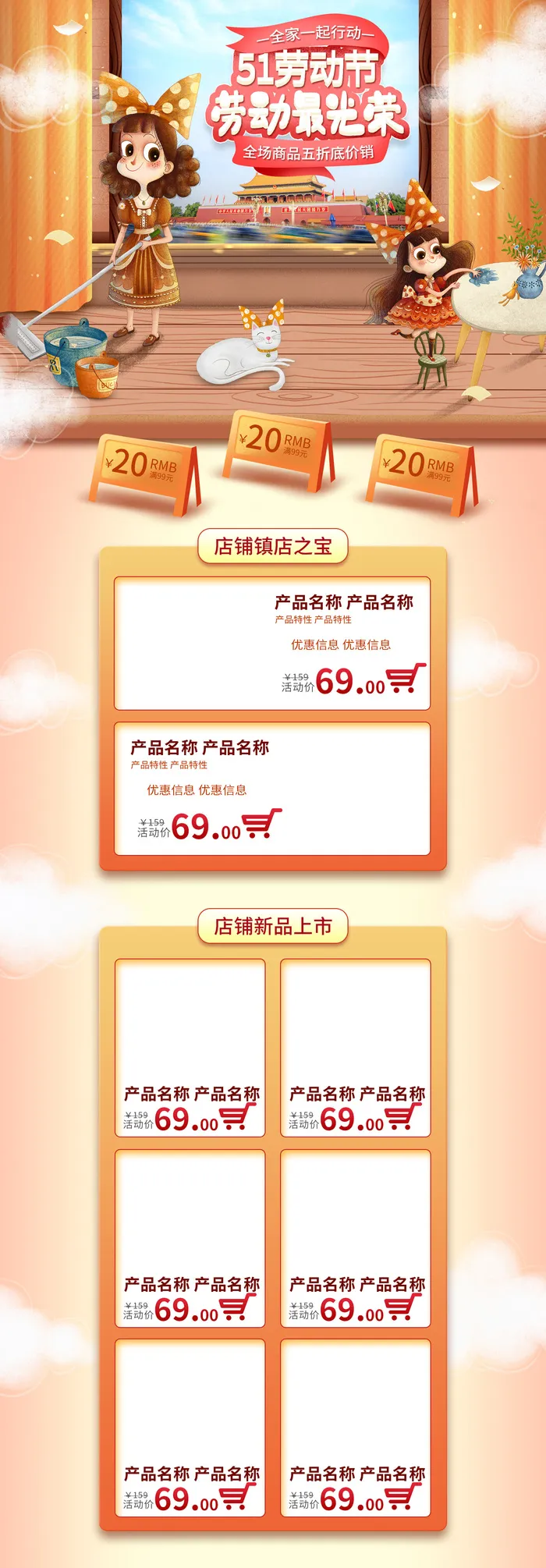 51劳动节五一店铺装修全屏首页电脑手机无线端设计ps素材psd模板psd模版下载