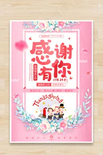 感恩节海报