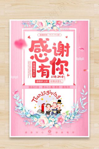 感恩节海报