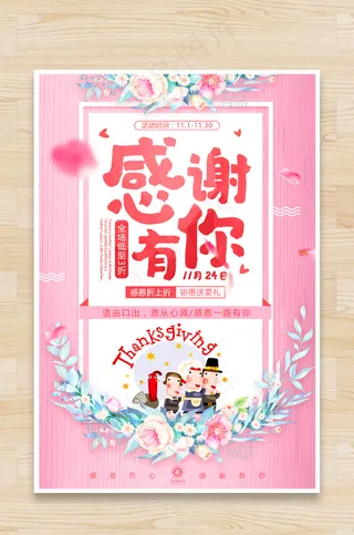 感恩节海报