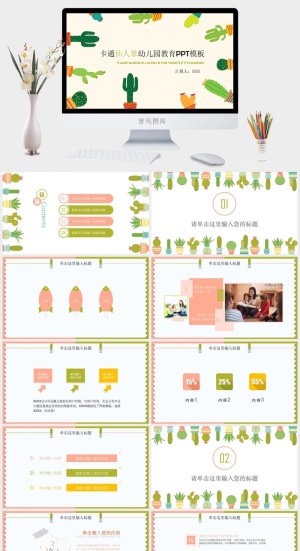 课件PPT模板动态教学教师说课公开课授课教育培训演示模板素材预览图