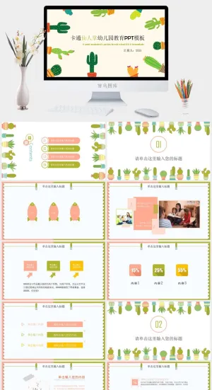 课件PPT模板动态教学教师说课公开课授课教育培训演示模板素材预览图