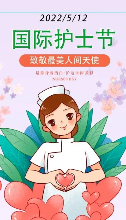 致敬护士节国际护士节日快乐psd模版下载