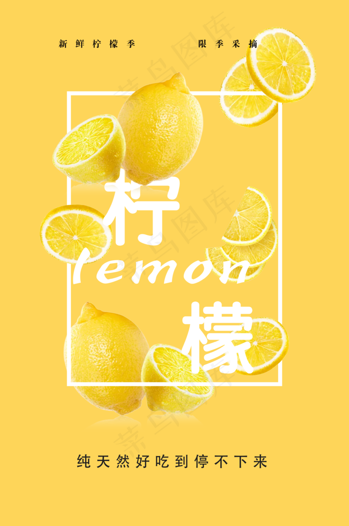 夏天柠檬海报psd模版下载