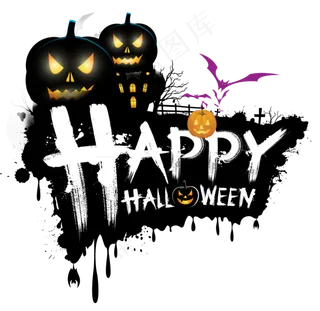 万圣节节日艺术字卡通素材