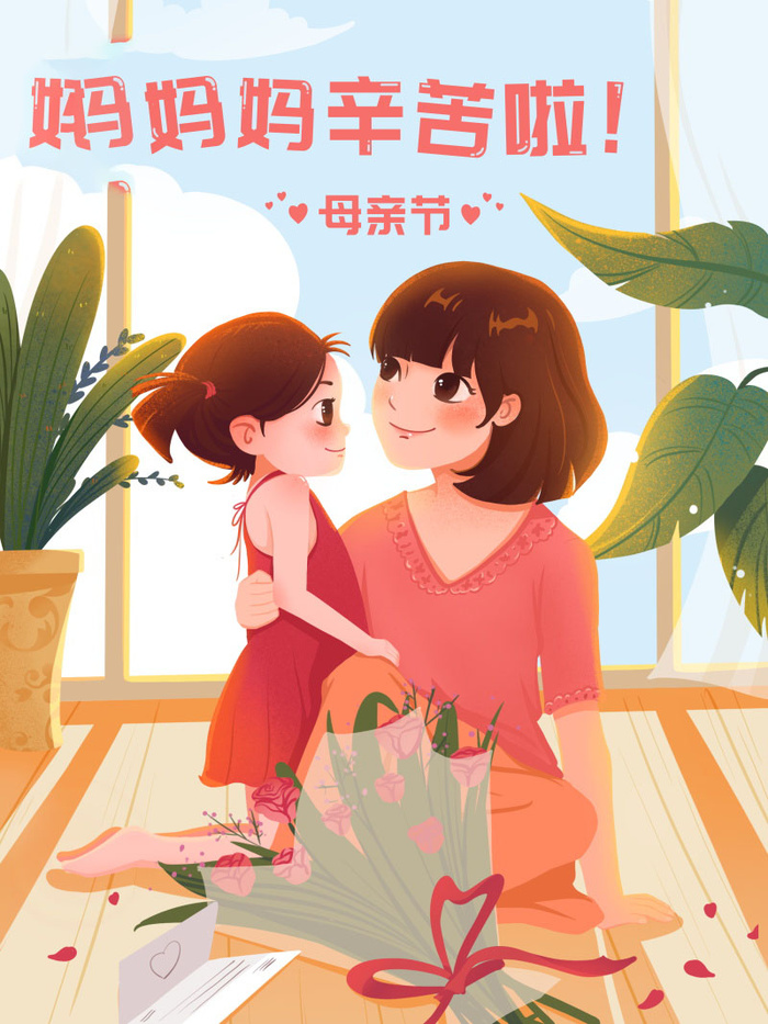 母亲节 母亲节插画 母亲节宣传