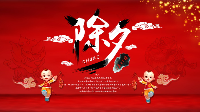 鸡年除夕图片