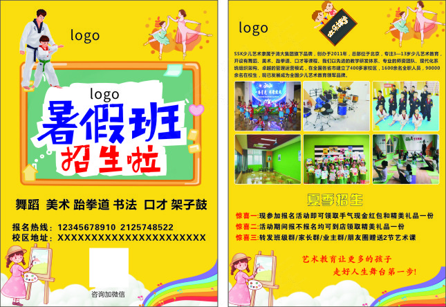 暑假招生海报cdr矢量模版下载