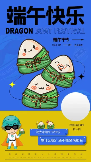 端午节海报