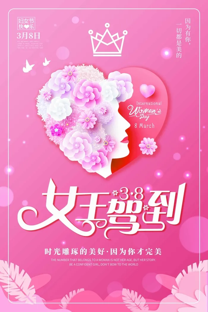 三八妇女节 妇女节海报图片psd模版下载