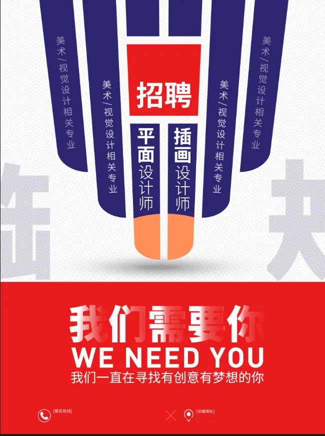 我们需要你招聘设计师psd模版下载