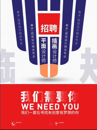 我们需要你招聘设计师