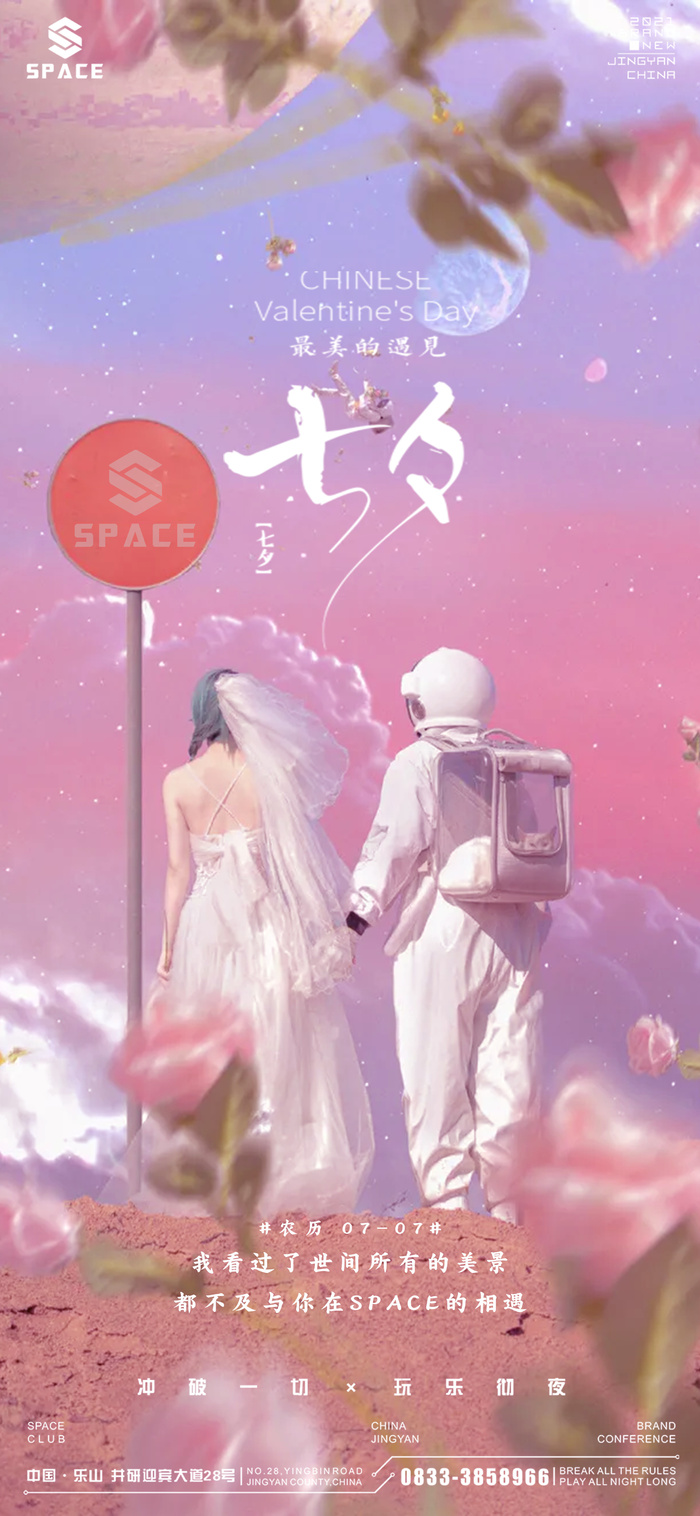 七夕情人节海报设计制作源文件psd模版下载