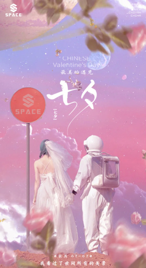 七夕情人节海报设计制作源文件