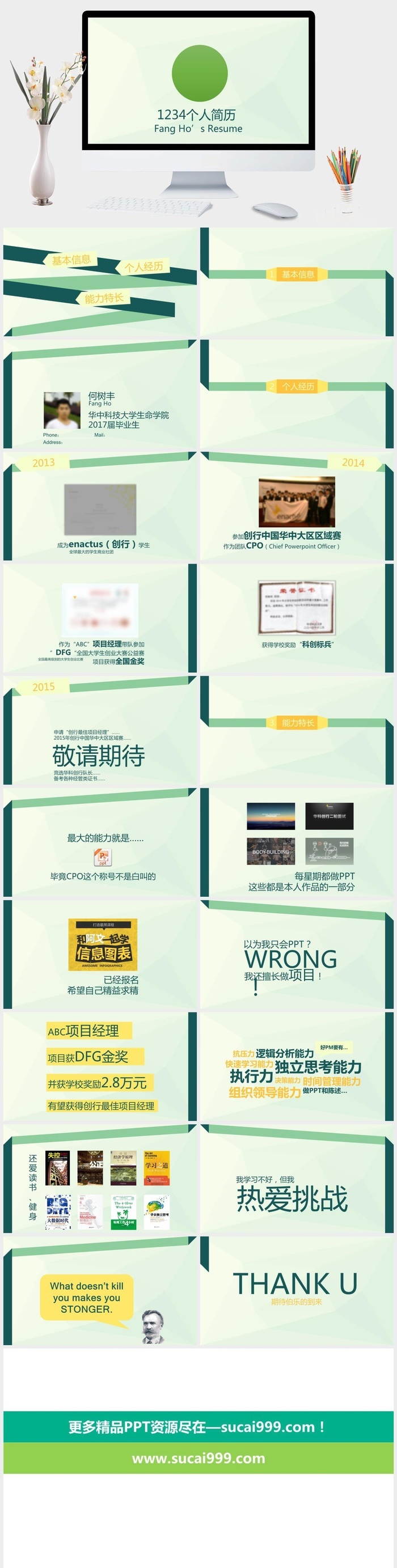 时尚小清新个人简历PPT模板