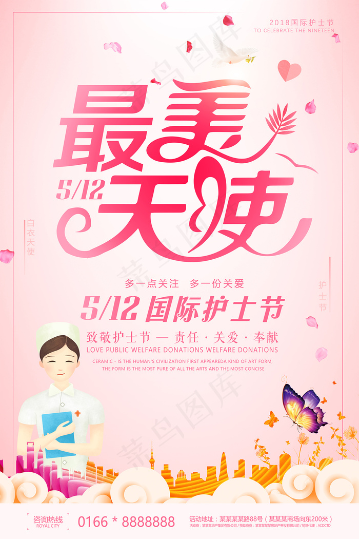 清新国际护士节医院宣传海报