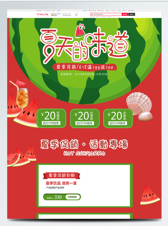电商宝贝详情页模板绿色小清新夏季促销西瓜食品店铺首页