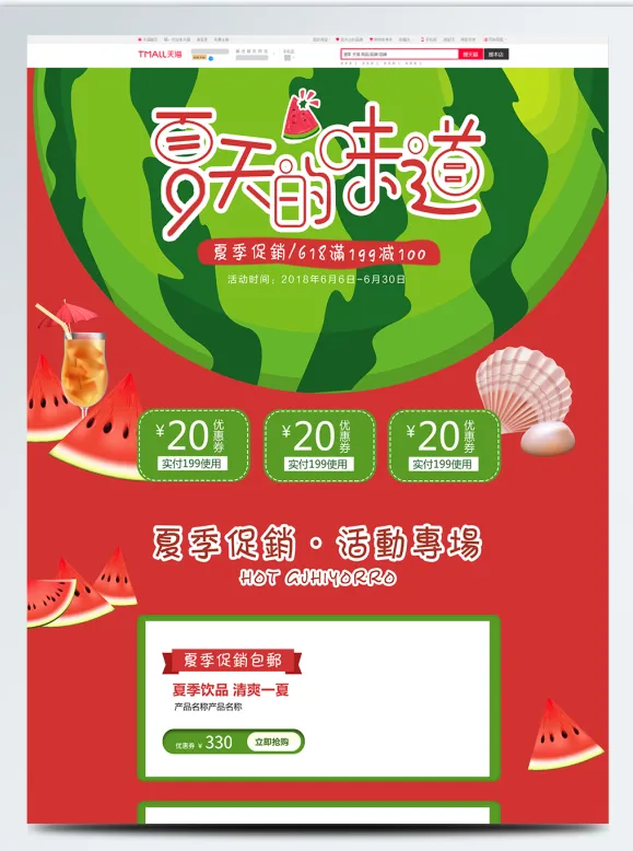 电商宝贝详情页模板绿色小清新夏季促销西瓜食品店铺首页