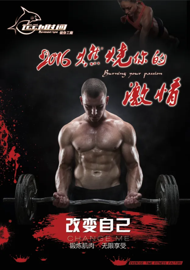 健身海报健身展板(4134x5846)psd模版下载