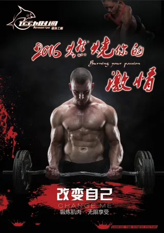 健身海报健身展板