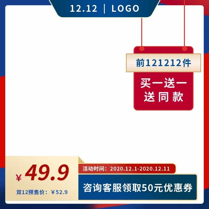 电商主图 电商活动主图模板psd模版下载