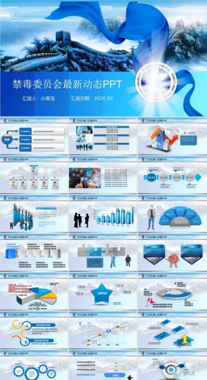 禁毒宣传PPT模板ppt模版预览图