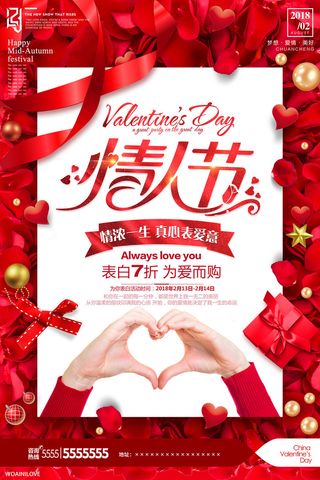 红色玫瑰2.14情人节商场促销