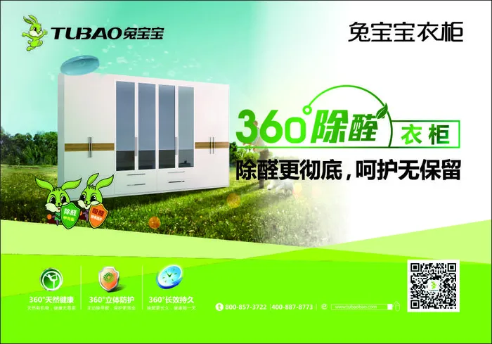 兔宝宝柜子cdr矢量模版下载
