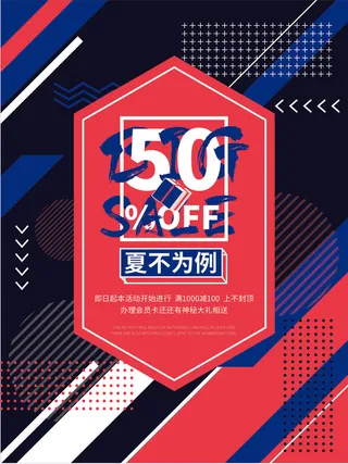 时尚创意孟菲斯活动促销海报图开业宣传单潮流背景AI矢量素材