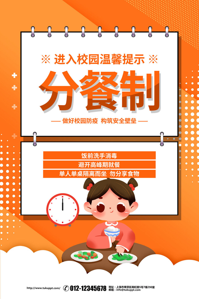 开学防疫分餐制宣传海报PSD素材