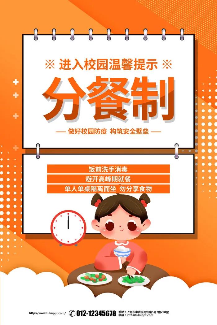 开学防疫分餐制宣传海报PSD素材psd模版下载