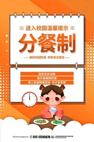 开学防疫分餐制宣传海报PSD素材