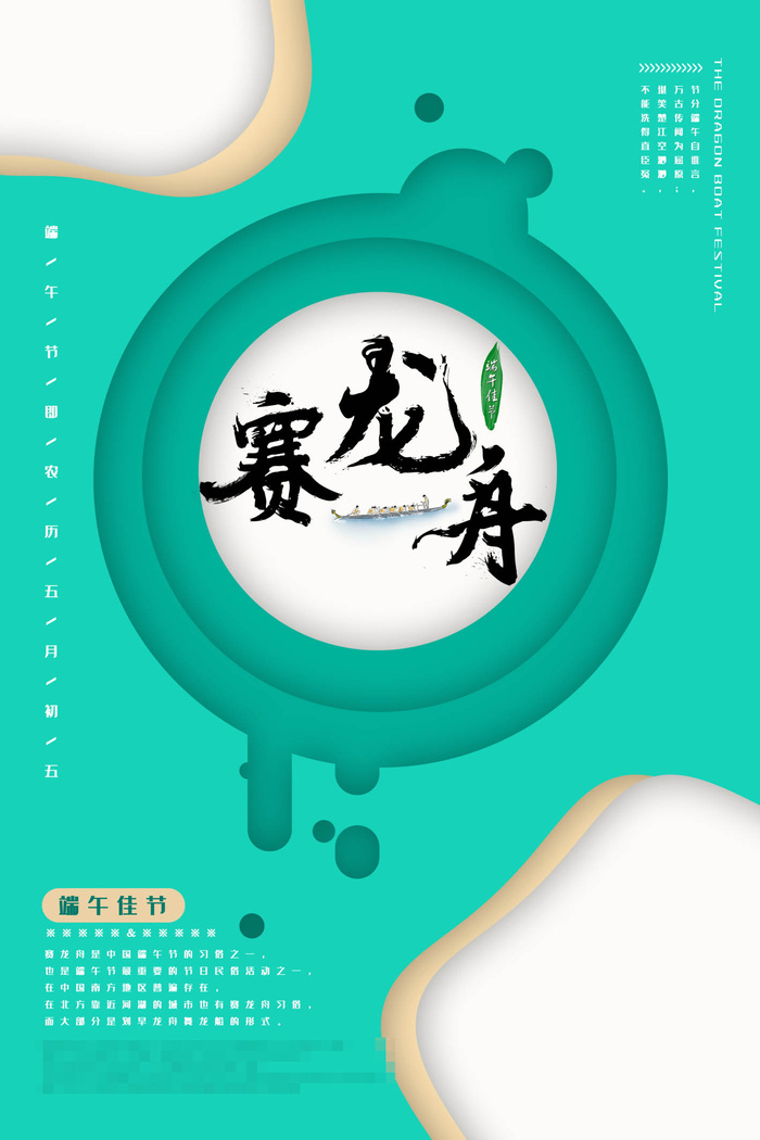 端午节海报psd模版下载