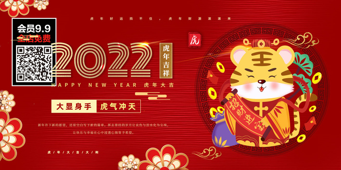 虎年大吉2022虎年海报新年背景万事好运psd模版下载