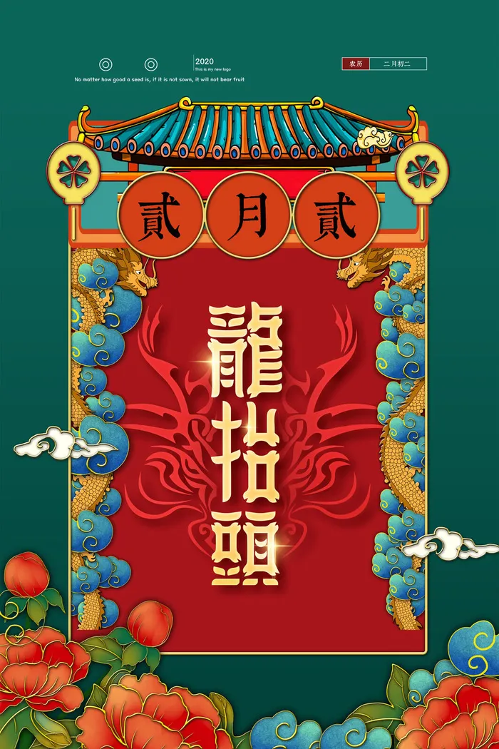 2022高端大气龙抬头海报PSD模板psd模版下载